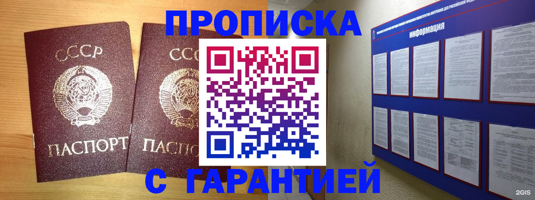 прописка паспорт в Полярных Зорях