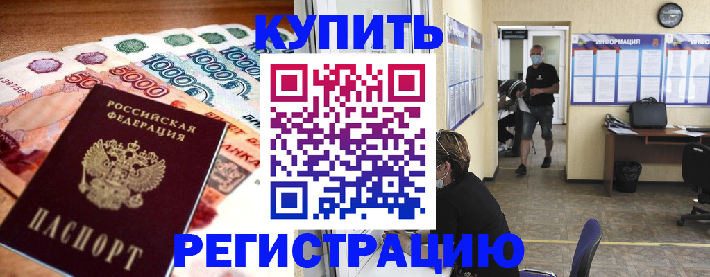 временная регистрация собственник в Полярных Зорях